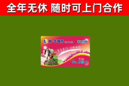 曲靖烟酒回收超市卡.jpg